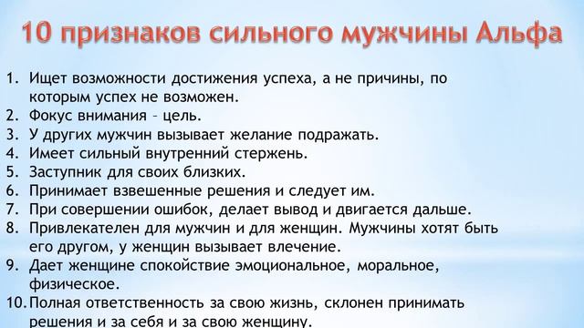 10 признаков сильного мужчины Альфа смотреть онлайн