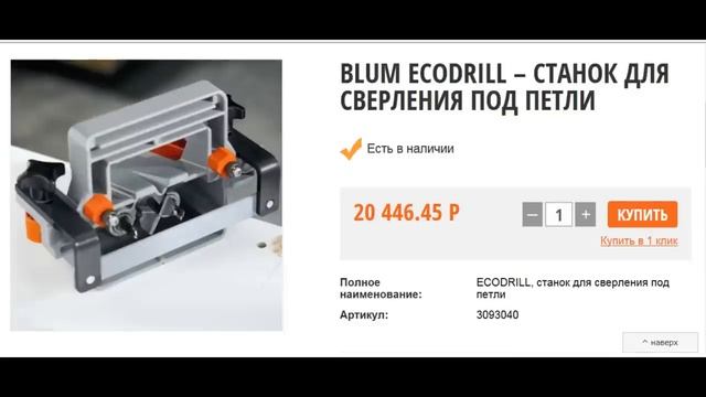 Петли блюм. Часть 1. Присадка. смотреть онлайн