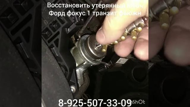 Как снять личинку замка зажигания форд транзит 8-925-5073309 смотреть онлайн