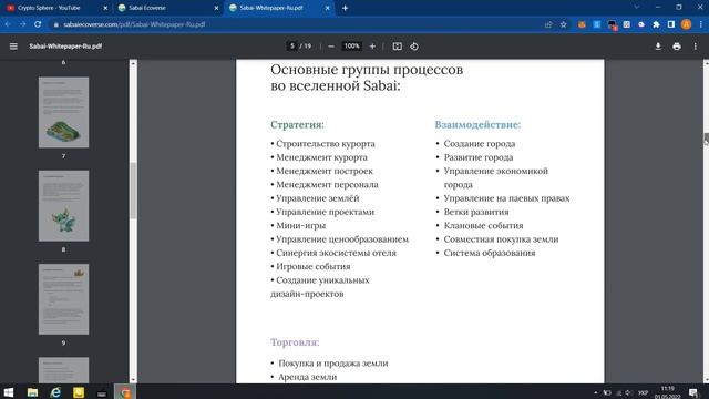 Обзор Whitepaper проекта Sabai ecoverse смотреть онлайн
