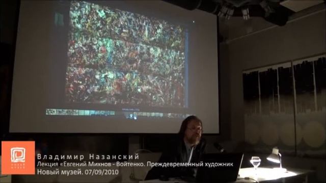 лекция Владимира Назанского. Часть 3. смотреть онлайн
