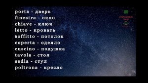 Основные итальянские слова. Изучение итальянского языка под звёздами. Грамматика итальянского. Ауди