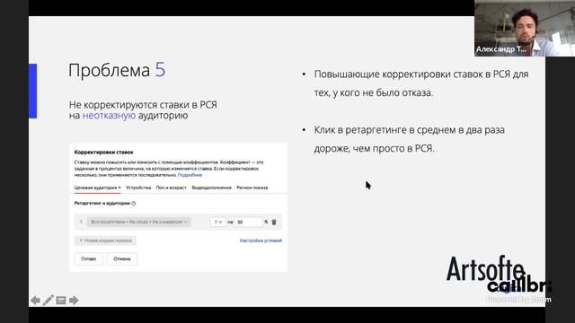 Александр Торичко: «Частые ошибки в рекламе застройщиков. На основании аудита 30 рекламных кампаний смотреть онлайн