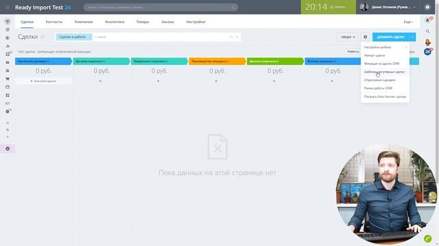 Настройки. Шаг 3. Переключить режим работы CRM. Готовая CRM. Кухни. Продажа. смотреть онлайн