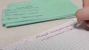 Проверка тетрадей 1 класс "игра в учителя"