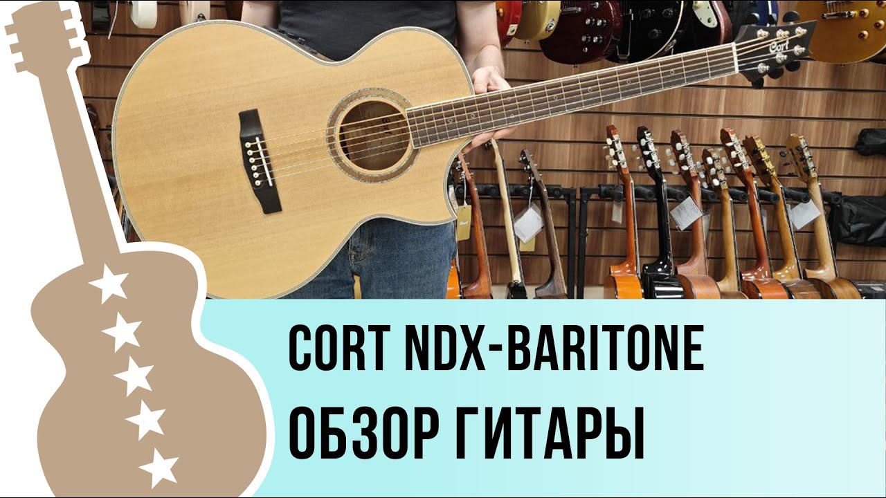 Cort NDX Baritone - обзор гитары