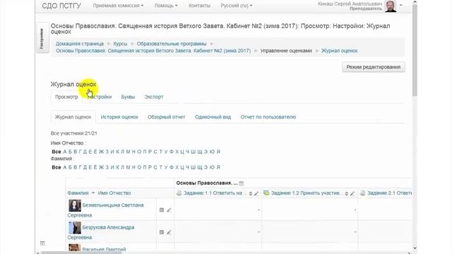 СДО ПСТГУ (Moodle). Журнал оценок: просмотр оценок смотреть онлайн