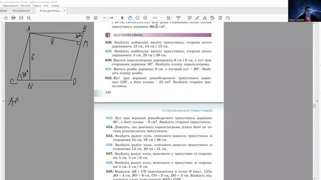 20 01 23 9 клас Площа трикутника Частина 2 смотреть онлайн