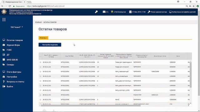 Виртуальный склад: Формы "Списание", "Внутреннее перемещение" смотреть онлайн