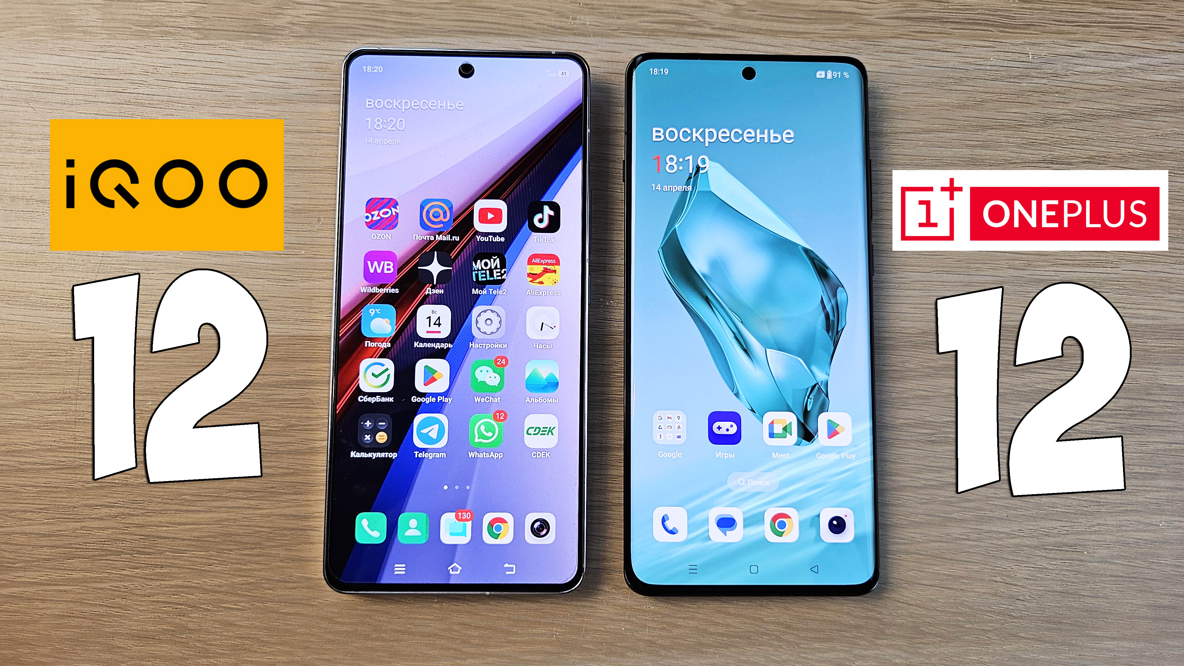 IQOO 12 VS ONEPLUS 12 - ЧТО ВЫБРАТЬ? ПОЛНОЕ СРАВНЕНИЕ!