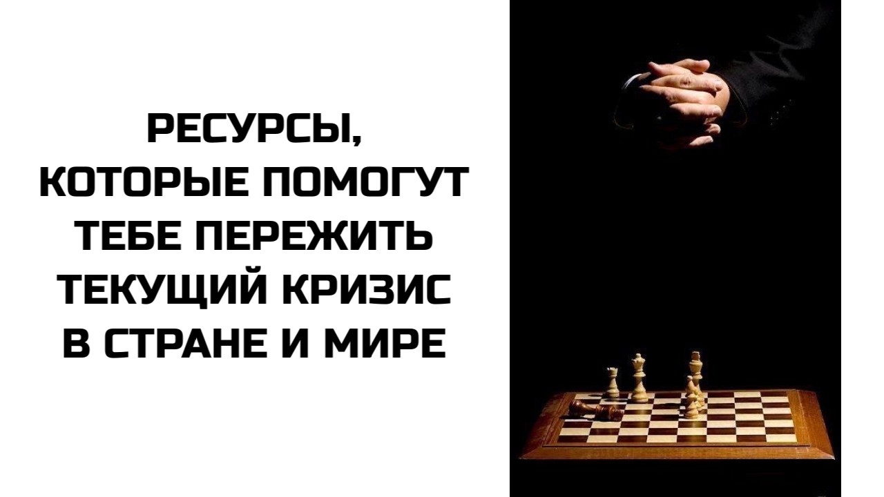 Как справится с тревожностью и паникой в текущей ситуации