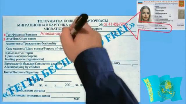 Порядок заполнения миграционной карточки Республики Казахстан смотреть онлайн