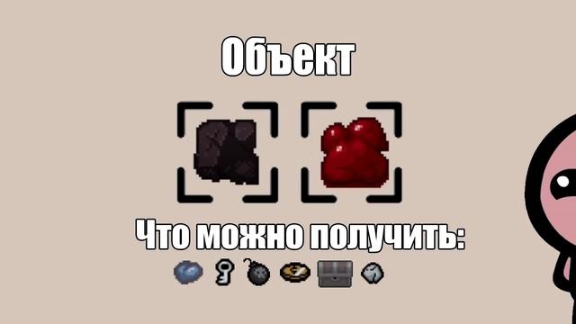 Объекты в The Binding of Isaac: Rebirth смотреть онлайн