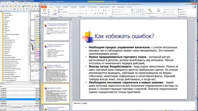 Психология трейдинга. Часть 4 смотреть онлайн