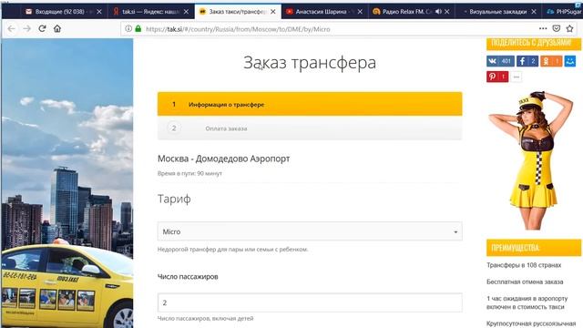 Как заказать такси-трансфер в аэропорт на сайте Tak.si смотреть онлайн