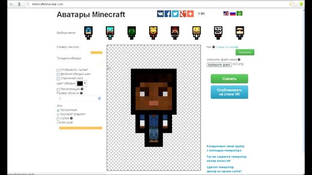 Как создать Мини Арт/Скин MineCraft?! смотреть онлайн