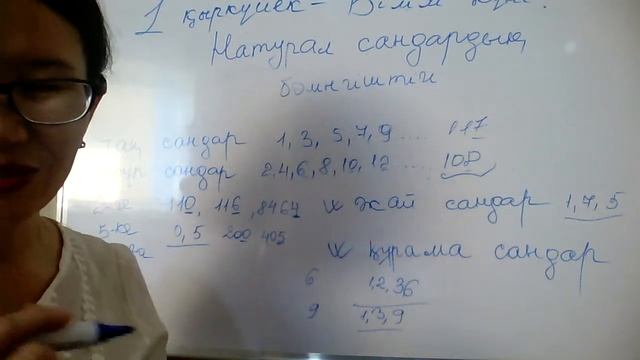 6 сынып 1 сабақ математика смотреть онлайн