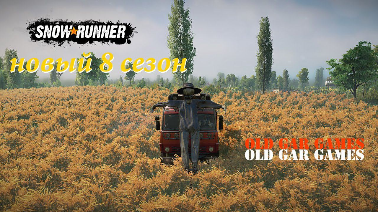 SnowRunner - Farming Simulator с правильной физикой. Новый 8 Сезон игры СноуРаннер смотреть онлайн