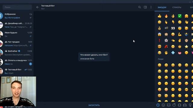 Базовые настройки BotFather Telegram