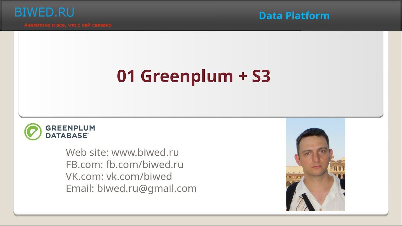 Greenplum PXF S3 смотреть онлайн
