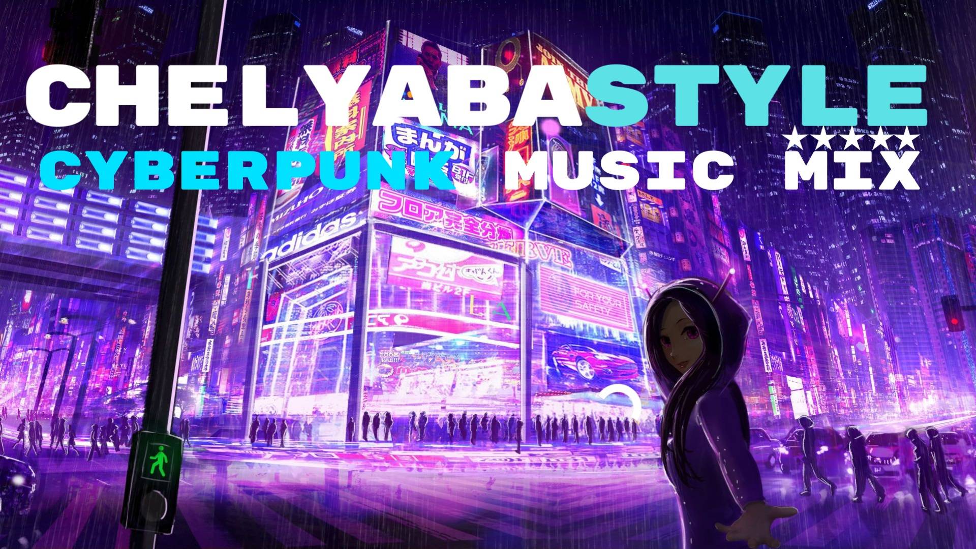 Cyberpunk Electronic Mix [No Copyright Music] Киберпанк музыка без авторского права