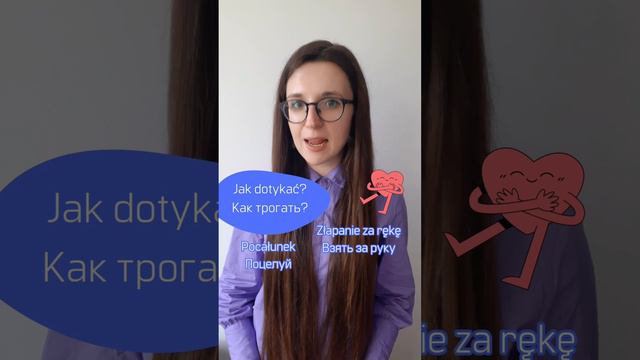 5 ЯЗЫКОВ ЛЮБВИ НА ПОЛЬСКОМ смотреть онлайн