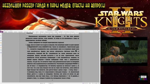 Star Wars: KOTOR 2. Разбор ссылки (гайда) в описании под видео смотреть онлайн