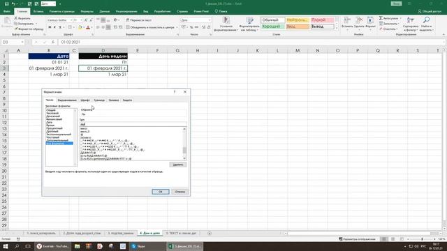 Фишки EXCEL, о которых ты мог забыть! смотреть онлайн