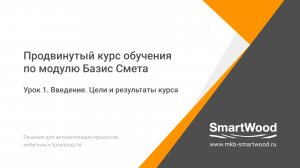 Урок 12. Назначение наценок и таблицы расчетов стоимости
