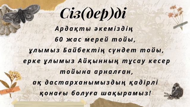 изготовляю прегласительные от 1000тг можно обратиться на этот номер 8 707 99 89 259 смотреть онлайн