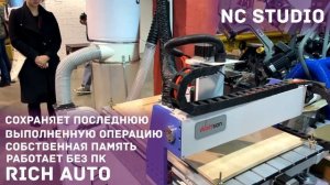 RichAuto или NC Studio для фрезерного станка. Что выбрать?