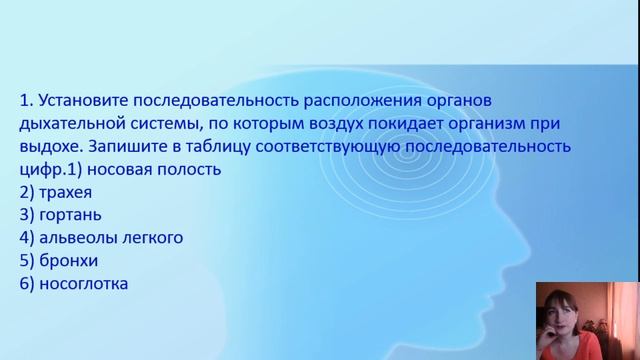 биологи 9 класс Зель Т.А. 09.04.2020 тема: Дыхательная система смотреть онлайн