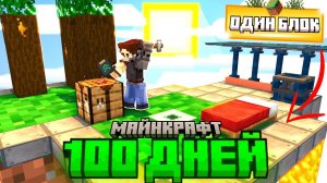 Я прожил 100 ДНЕЙ на ОДНОМ БЛОКЕ с 1000 модов. Беброк. #12