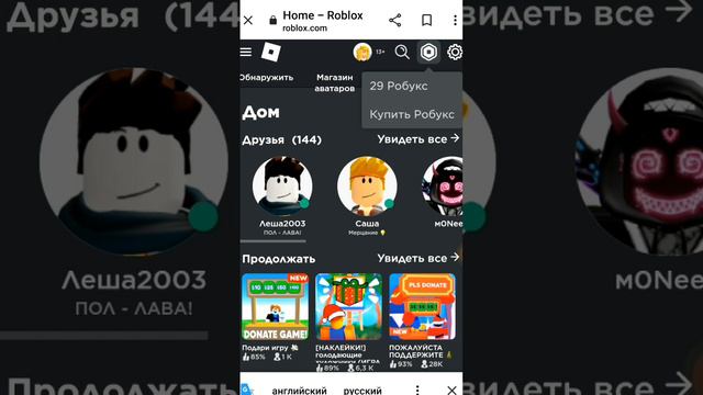 Как проверить идут ли к тебе робуксы или нет) смотреть онлайн