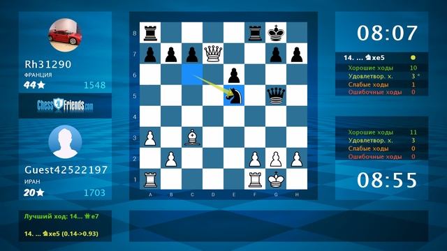 Анализ шахматной партии: Guest42522197 - Rh31290, 1-0 (по ChessFriends.com) смотреть онлайн