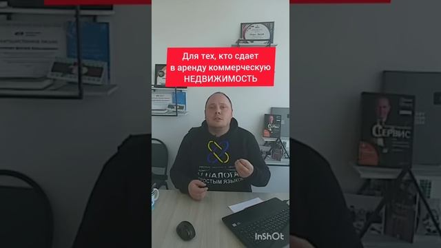Для тех, кто сдает в аренду коммерческую недвижимость смотреть онлайн