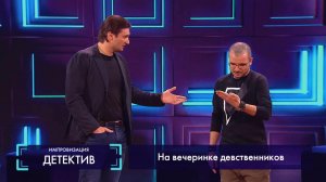 Импровизация: На вечеринке девственников учитель-олигарх торговал детским оружием