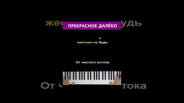 Прекрасное далеко #караоке #пианино смотреть онлайн