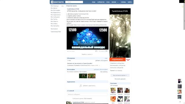 Еженедельный розыгрыш 12500 кристаллов Танки Онлайн LITVIN смотреть онлайн