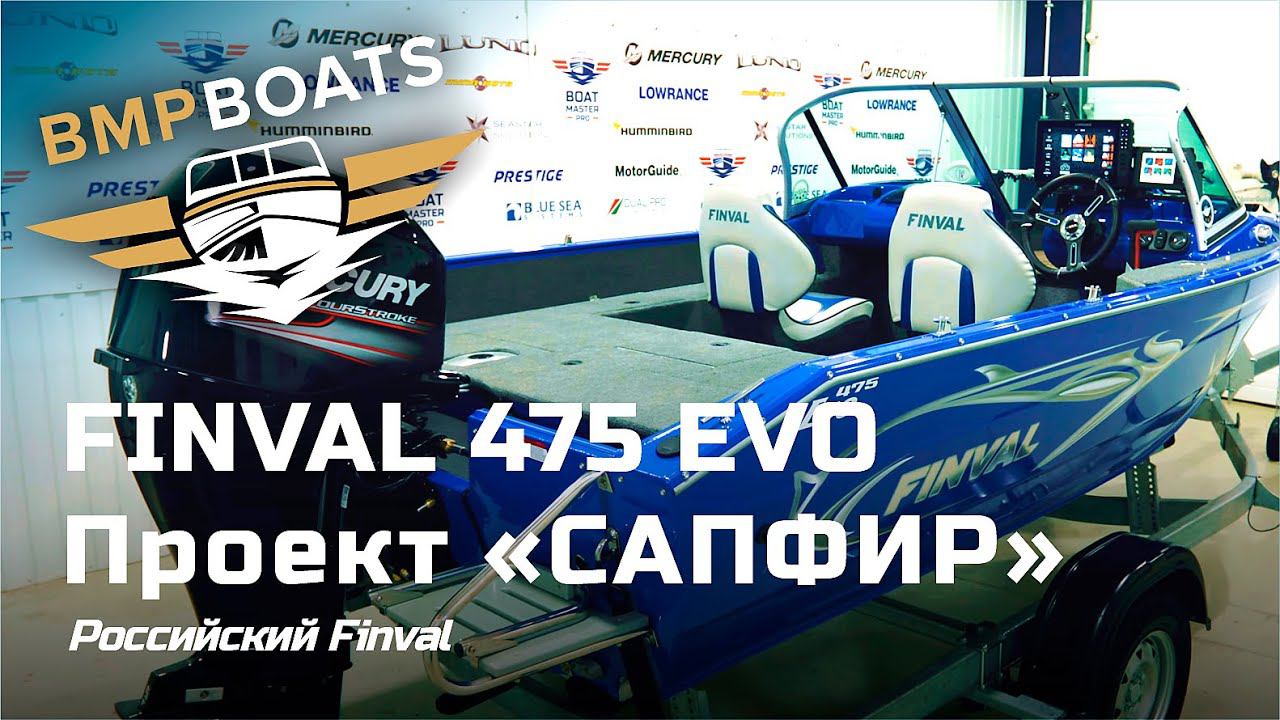 Российский Finval 475 Evo. Проект - 