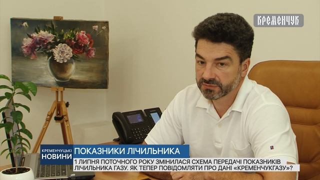 1 липня поточного року змінилася схема передачі показників лічильника газу смотреть онлайн
