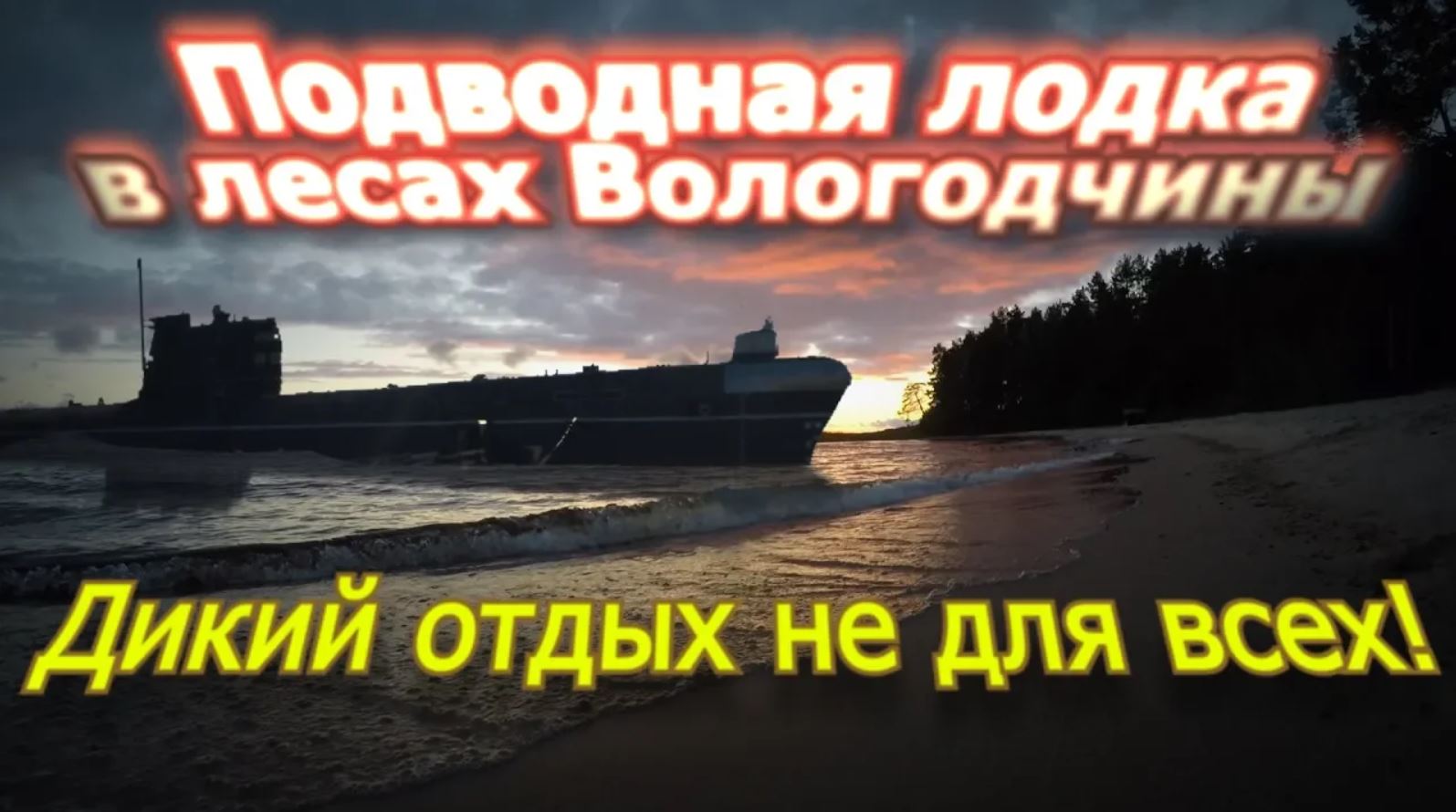 7. Колвицкое, Онега и музей подводной лодки в Вытегре смотреть онлайн