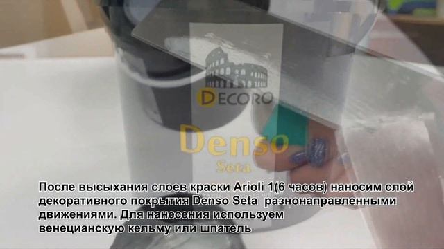 Denso Seta от Decoro - фактурный шелк, который закроет все неровности!!! смотреть онлайн