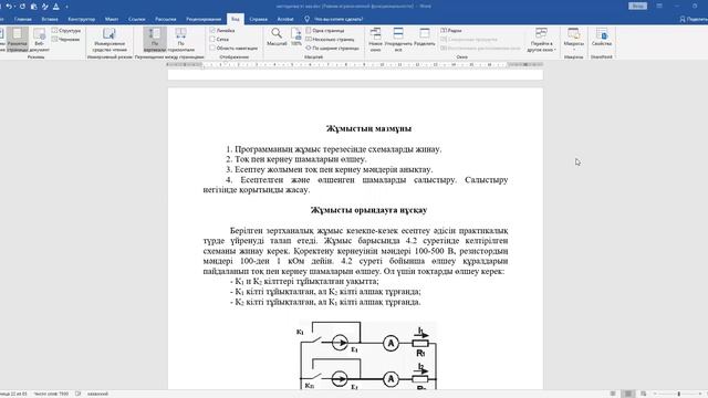 Бакалавриат_ГД(КАЗ)_ОЭиЭС на ОГР_Лаб.раб.№4_Тлеугабылова М.К. смотреть онлайн