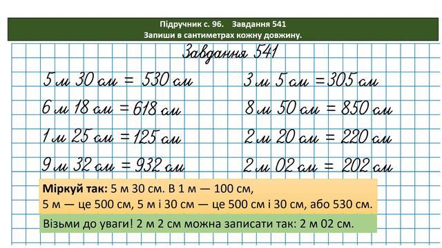 Математика 3 кл. (за підр. Н.Листопад, № 536 - 547) смотреть онлайн