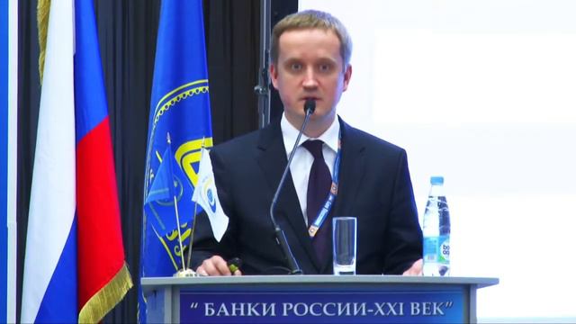 Иван Козлов на Международном банковском форуме в Сочи