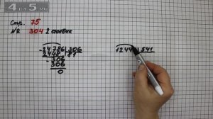 Страница 75 Задание 304 (Столбик 2) – Математика 4 класс Моро – Учебник Часть 2