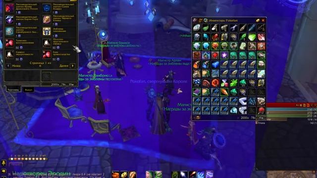 World of Warcraft v 3.3.5a Isengard x2 #1 (КАЧАЕМ ДРУИДА, ДЕРЕВЯННАЯ СОВА) смотреть онлайн