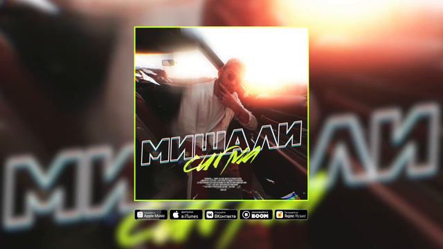 Миша Ли - Бери и делай смотреть онлайн
