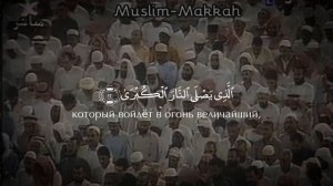 сура [аль-А'ля] Всевышний 🎬Чтец шейх Абдуррохман ас Судейс